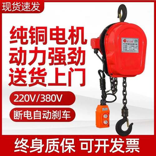220v倒链电动葫芦1T2TT5吨80v家用提升起重机DHS环链电动葫芦