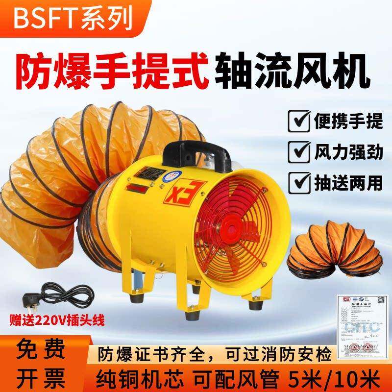 广宇手提式防爆轴流式风机220V有限空间船用工业可携式移动式排风