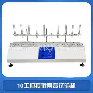 飞凌仪器10工位同时测试按键寿命试验机按键疲劳寿命测试仪活动价
