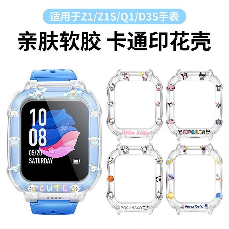 小天才S_QS_D适用儿童手环保护壳
