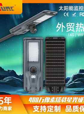 太阳能路灯带WIFI监控摄像头人体感应户外照明灯跨境1200强光