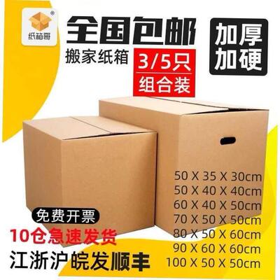 Large five ply cardboard boxes for moving with the hand跨境