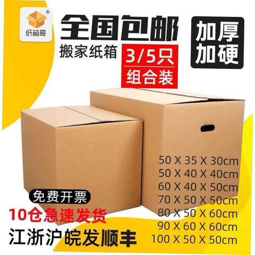 Large five ply cardboard boxes for moving with the hand跨境