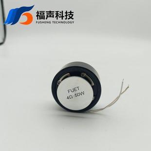 50mm共振喇叭4欧50瓦大功率骨传导扬声器福声FUET浴缸按摩器用