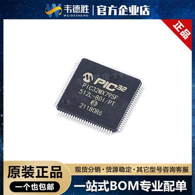 PIC32MX795F512L-80I/PF 贴片 TQFP-100 单片机(MCU/MPU/SOC)芯片
