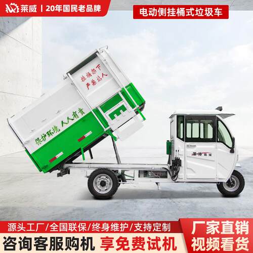 电动三轮垃圾车侧挂桶垃圾运输车8方10方自装自卸环卫保洁车