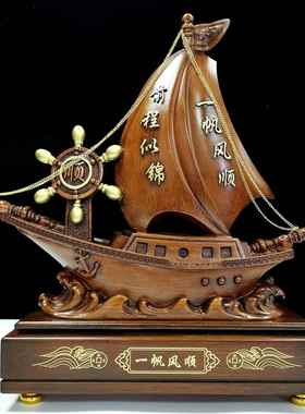 木雕帆船摆件一帆风顺家居客厅玄关店铺保险礼品公司开业乔迁礼品