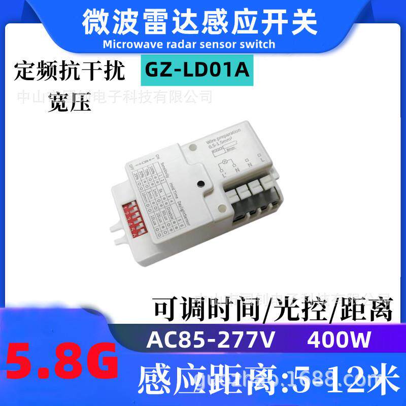 高品微波雷达感应开关400W-800W可调时间光控感应器开关