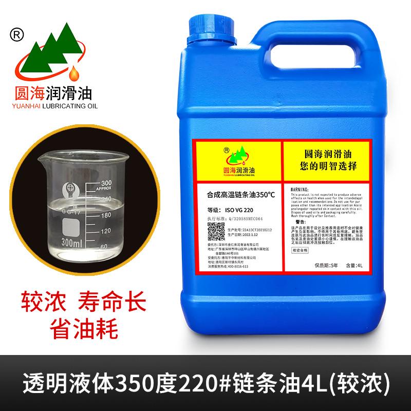 油shc1000油工业透明合成油回流耐高温焊全链条 链条链条油品波峰