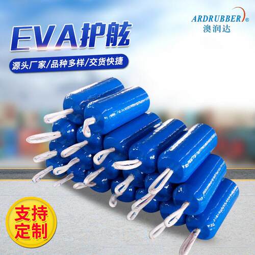游艇用EVA靠球大连港口供应游艇船舶防撞用EVA实心护舷船舶碰垫