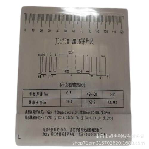 NB/T47013-2015标准射线评片尺塑料评片尺 射线探伤底片专用尺