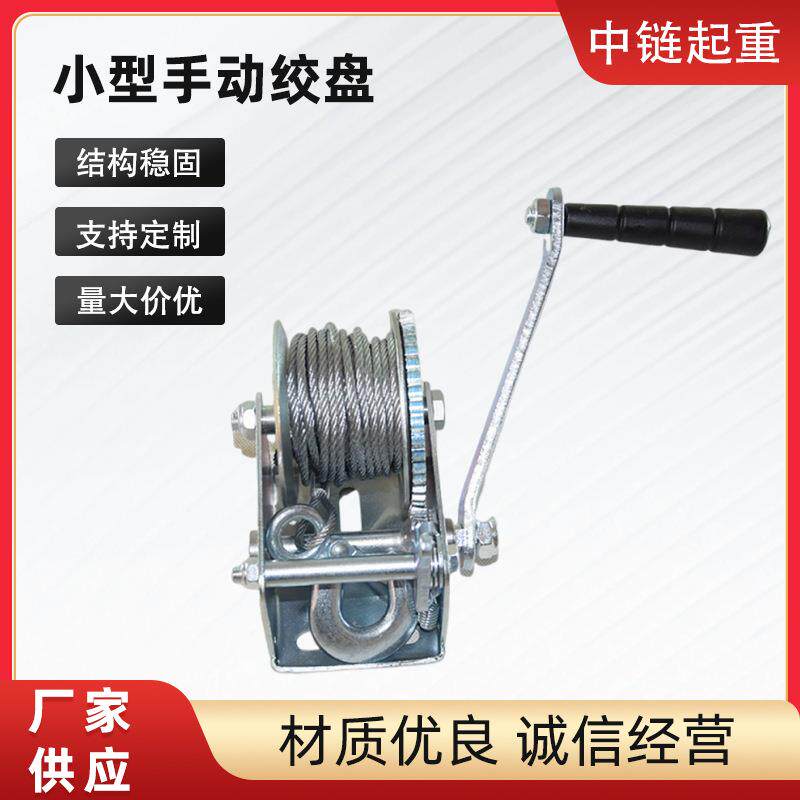 手摇绞盘自锁式固定绞车起重加粗钢丝绳小型手动手摇拖车工具绞盘