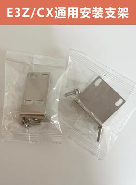 光电开关传感器支架E3Z安装固定支架CX传感器安装支架