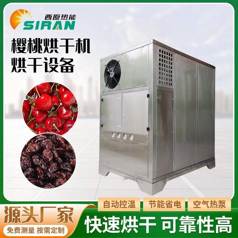 果蔬烘干机樱桃芒果桃子水果葡萄干烤房山楂苹果梨温烘烤烘干房