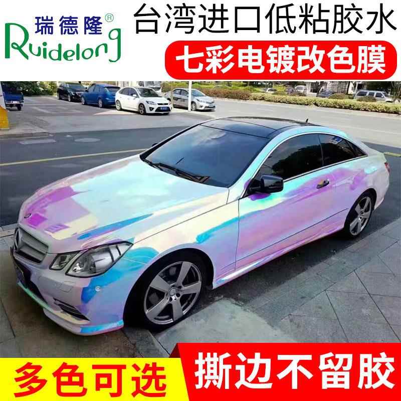 永正幻彩镭射电镀改色膜改装贴膜七彩彩虹电镀改色膜