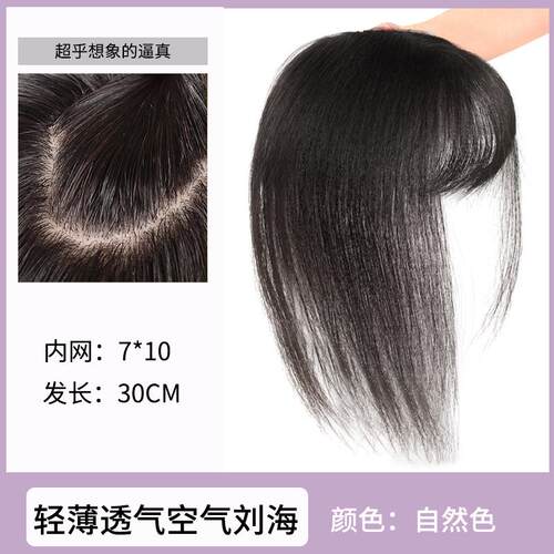 正品头气顶发补片女轻薄发际线空假刘海自贴然无痕遮盖白发假发片