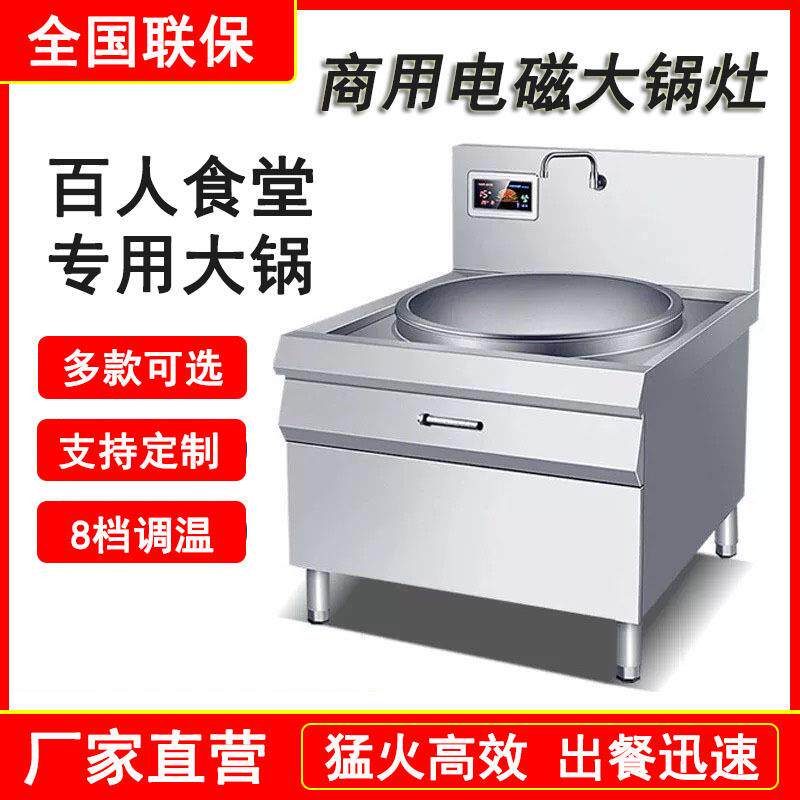 商用电磁大锅灶15KW食堂学校后厨电炒灶大功率猛火牛羊肉煮汤锅