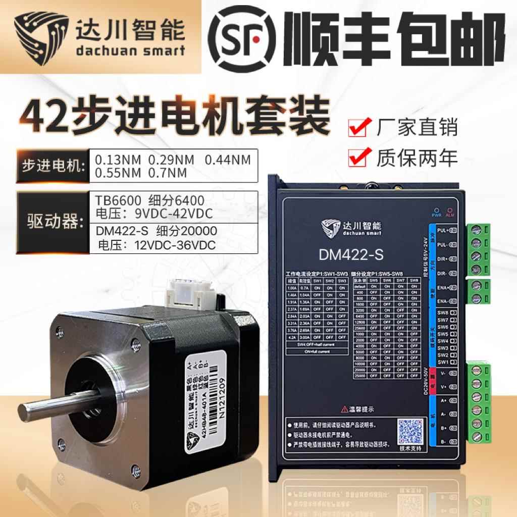 达川42步进电机套装0.13N/0.4N/0.7N配DM542驱动器大扭矩两相马达