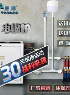 唐狮电锅炉电采暖炉煤改电商用家用采暖