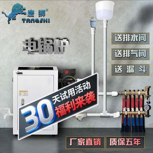唐狮电锅炉电采暖炉【一件】【免费包邮】煤改电商用家用采暖