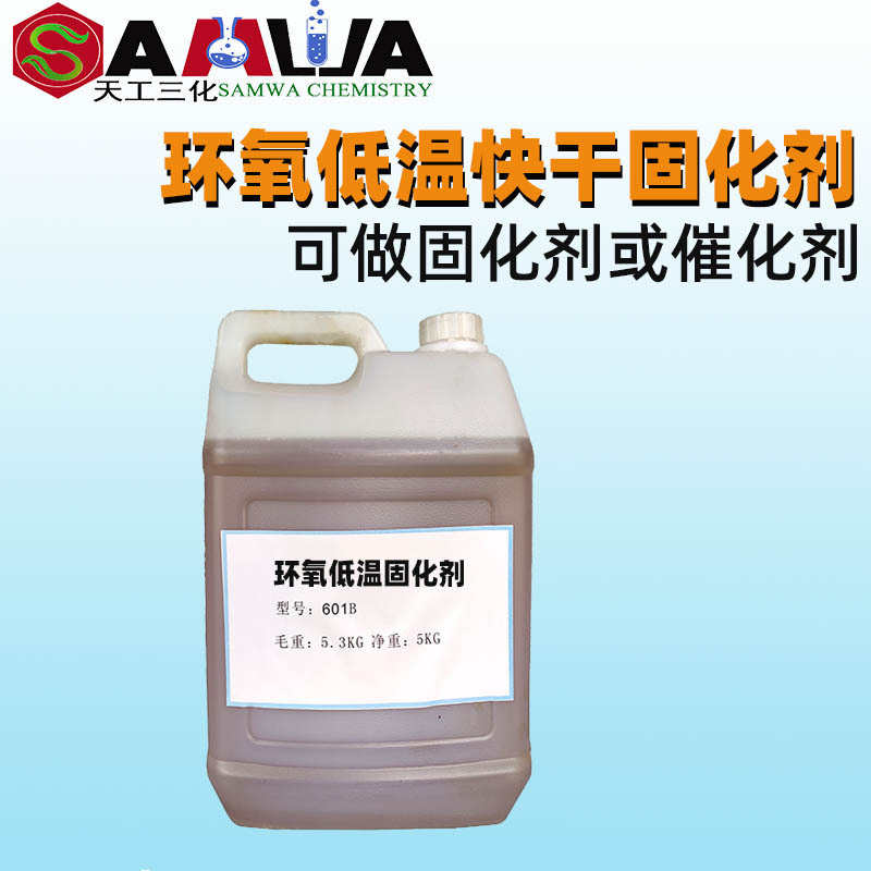 低温低温固化剂快速固化剂硫醇黏用地坪胶改性漆零下固化剂环氧剂