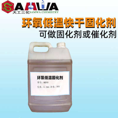 环氧低温固化剂胶黏剂地坪漆用零下低温快速固化剂硫醇改性固化剂
