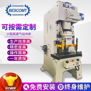 45吨小型全自动高速铝材冲压机铰链生产线高刚性气动冲床