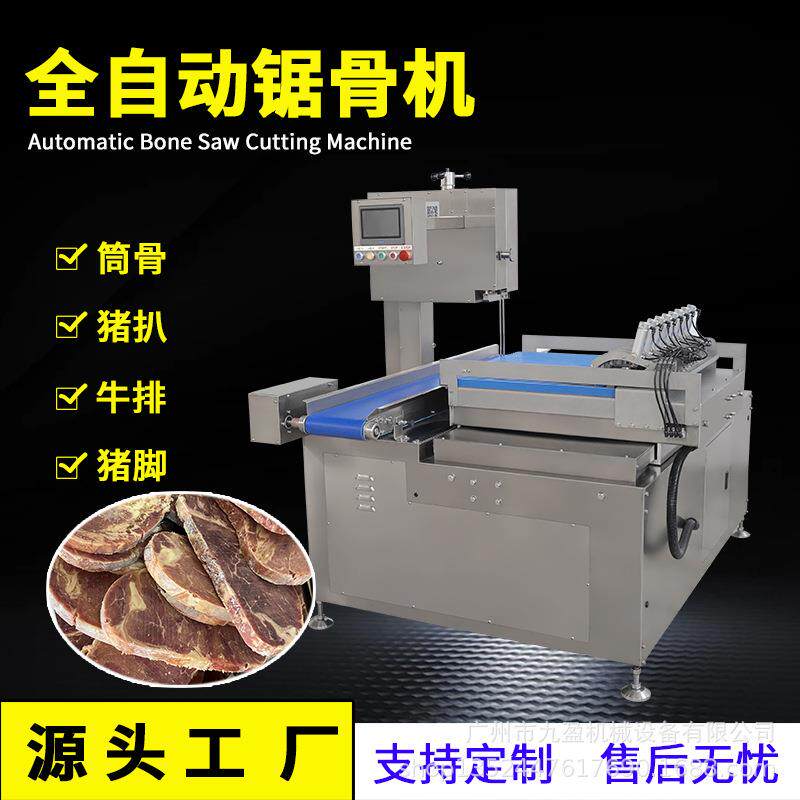 全自动数控锯骨机 -18°C冷冻牛仔骨筒骨切割设备 带骨猪扒切片机