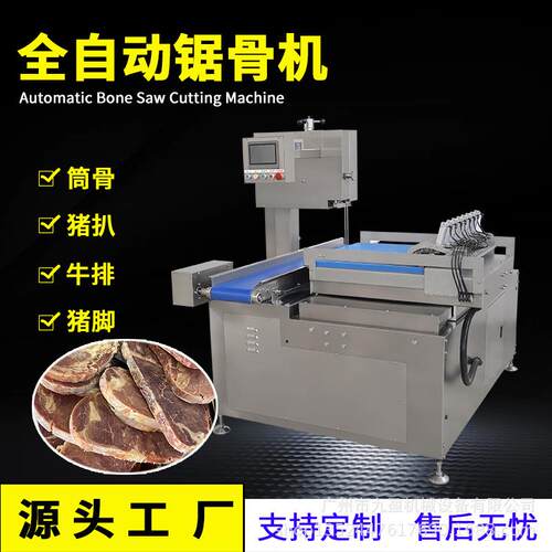 全自动数控锯骨机-18°C冷冻牛仔骨筒骨切割设备带骨猪扒切片机