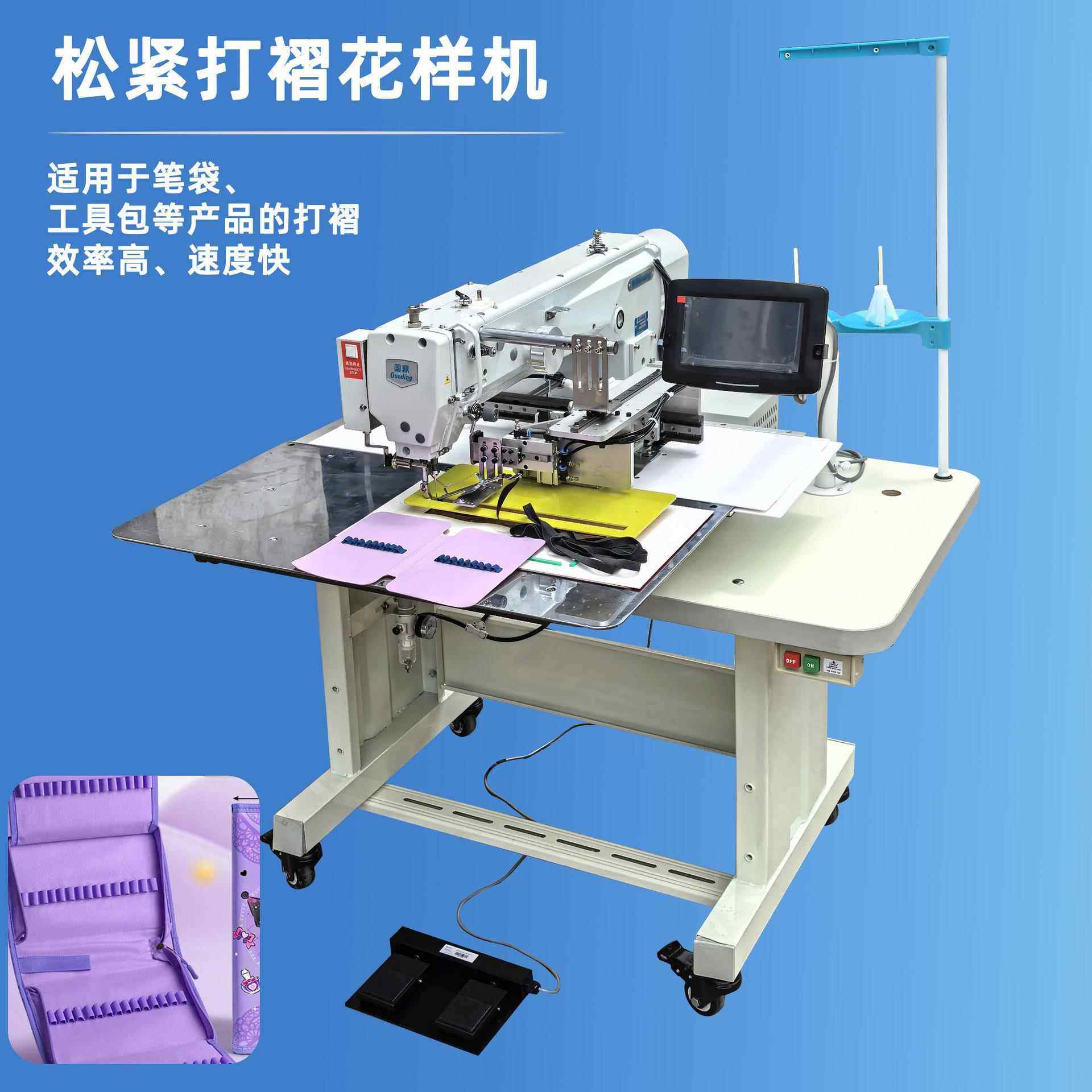 全自动高效新款松紧带橡筋自动打褶花样机笔袋文具打褶花样机