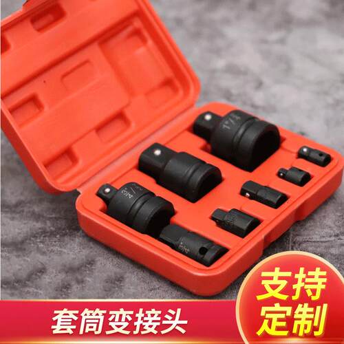 现货供应变方套筒8件套扳手变头变方套装