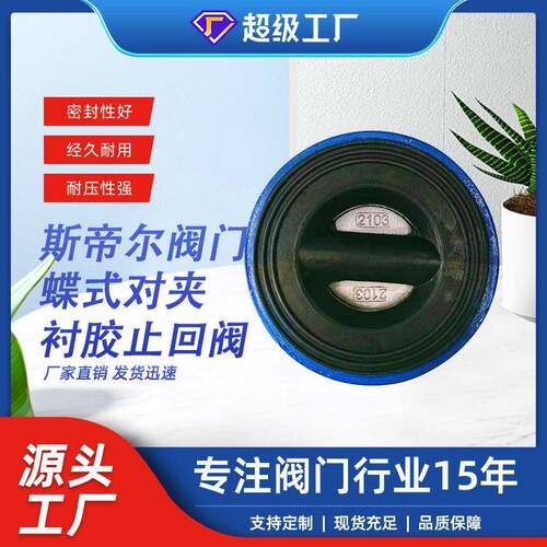 蝶式对夹衬胶止回阀双瓣对夹止回阀球墨铸铁手动厂家天津DH77X