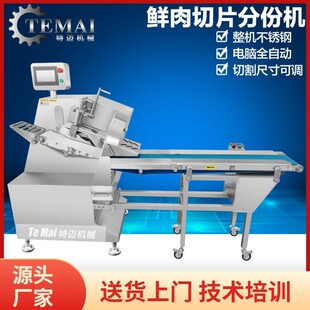 预制菜加工配套切肉机 商用腊肉切片设备 现货款 带皮猪肉切薄片机