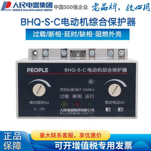 人民电器PEOPLE电动机综合保护器BHQ-S-C2-2080过载断相220V380