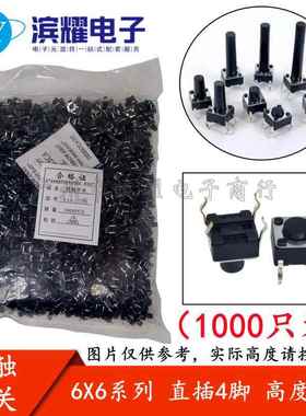 （1000只）6*6*22MM轻触开关直插4脚微动按键开关四脚 6x6x22mm