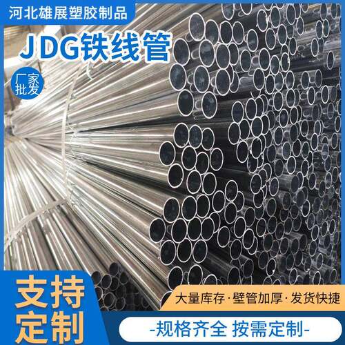 厂家GDJ铁线管KBG热镀锌穿线管JDG金属穿线管