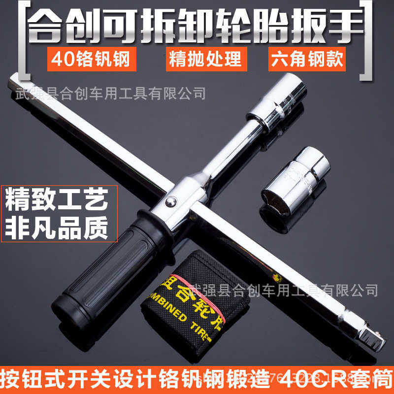 汽车轮胎扳手 组合折叠拆装换胎扳手 组合十字六角杆14寸布袋包装