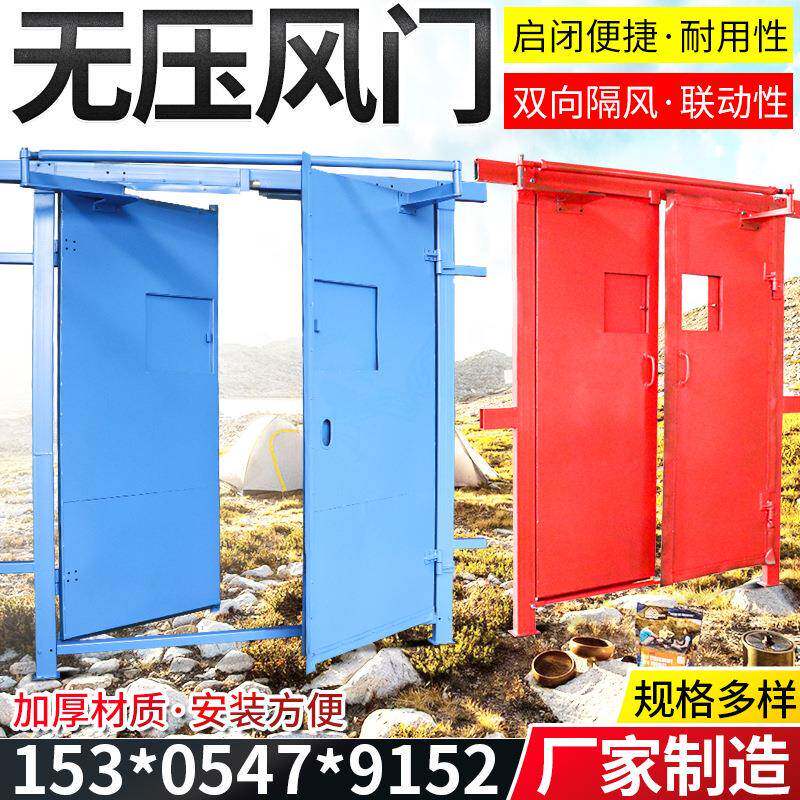 矿井回风巷用无压风门 红外线感应全自动风门 正反向手动闭锁风门
