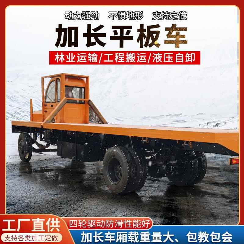 大马力加长平板运平输车自卸驱运四475车输四不像加长板车
