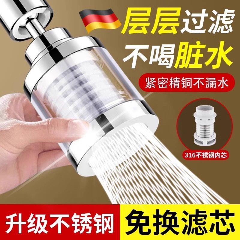 德国新款水龙头过滤器嘴家用自来水净水器厨房防溅水万能接头