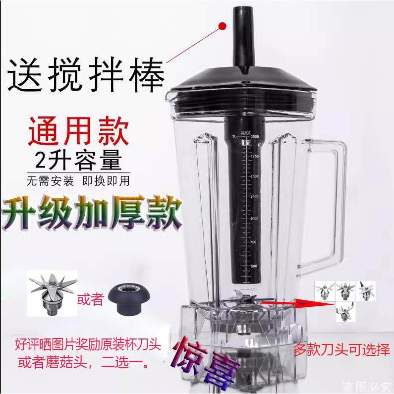 通用大马力767商用豆浆机上杯 破壁料理机配件冰沙机杯子壶桶缸,厨房/烹饪用具,刨冰机/碎冰机,淘宝优惠券,粉丝福利购,淘宝优惠卷