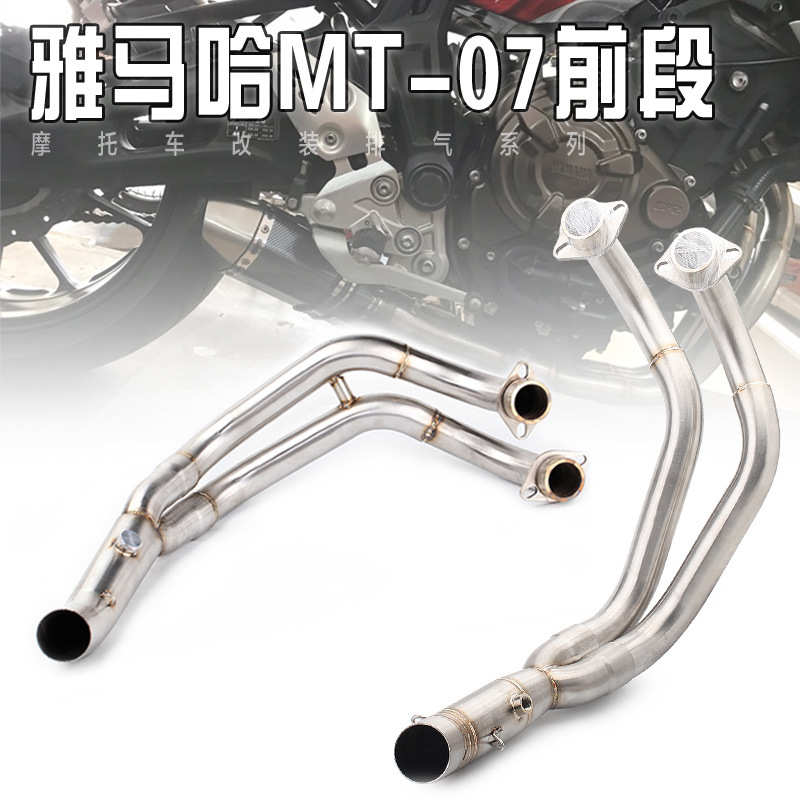 摩托车改装跑车MT07分体式前段连接全段天蝎大排量排气管通用