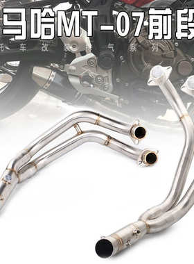适用于MT07 MT09 FZ07 FZ09 xsr900摩托车跑车改装前段全段排气管