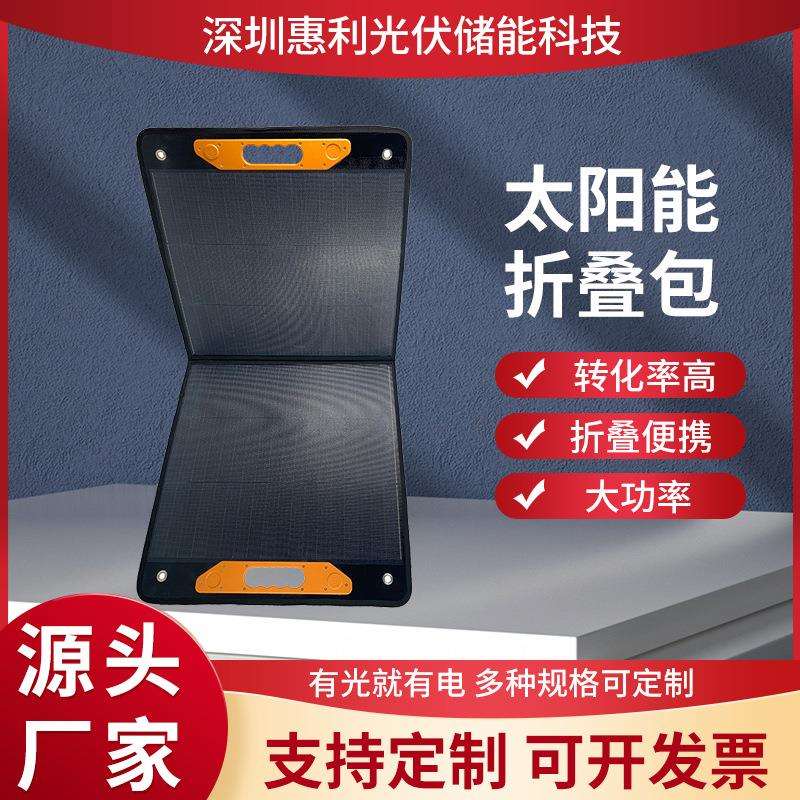 供应100W户外单晶太阳能折叠包折叠包户外应急电源太阳能板