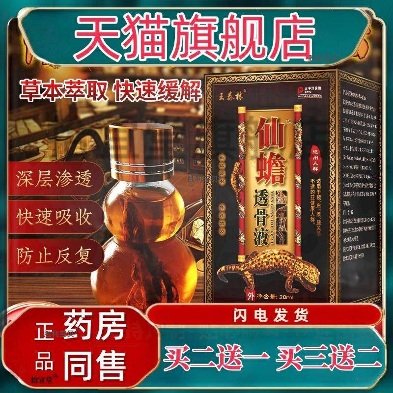官方正品王泰林热卖仙蟾透骨液精油按摩【买二送一,买三送二】 5