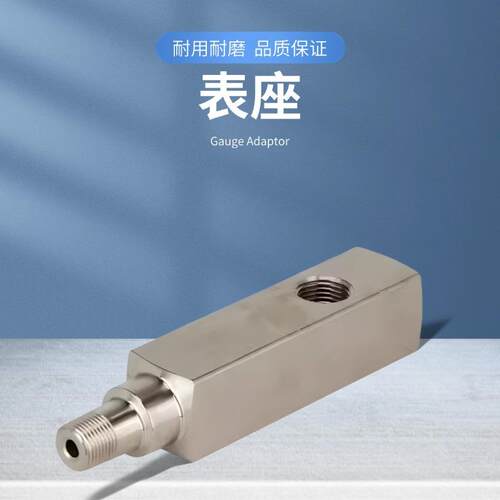 GA-2液压表适配器表安装底座