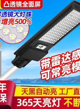 2026新款太阳能一体路灯户外家用庭院灯照明一体款人体雷达感应灯