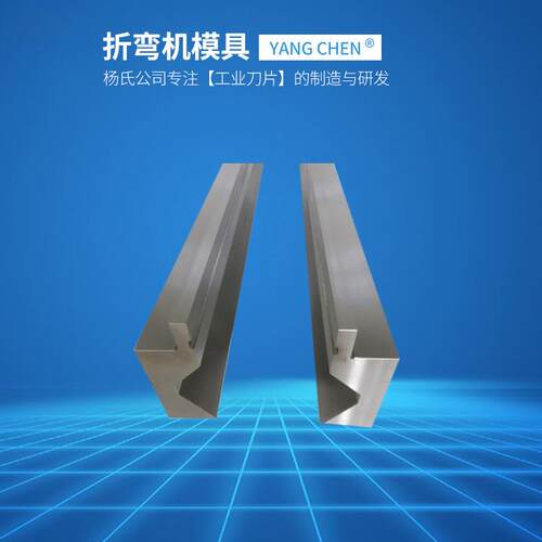 折弯机上刀压弯刀片弯板机刀片折弯机下模可订