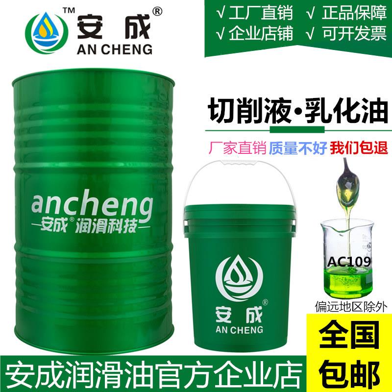 切削液冷却液车床防锈乳化油全合成水溶性铝合金加工中心切削液