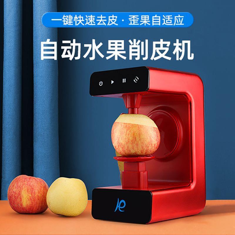 全自动苹果削皮机电动雪梨去皮机刨皮机水果剥皮机家用高颜值